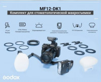 Godox MF12-DK1  Комплект импульсных осветителей для макросъемки