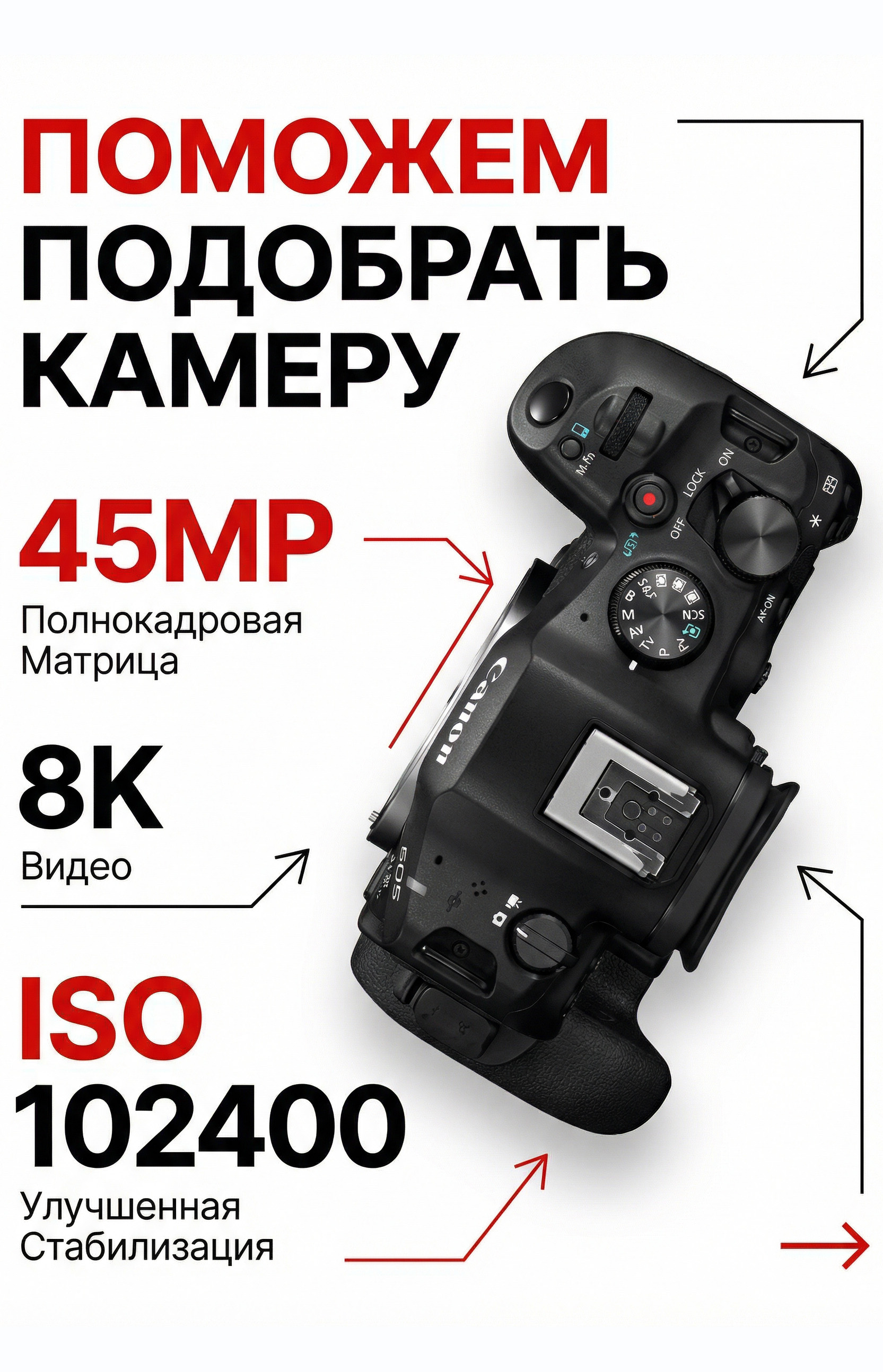 Подобрать фототехнику