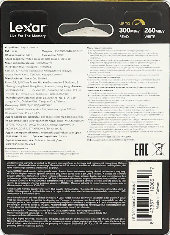 Карта памяти SDXC Lexar 64Gb 2000x UHS-II V90 U3(R300/W260)