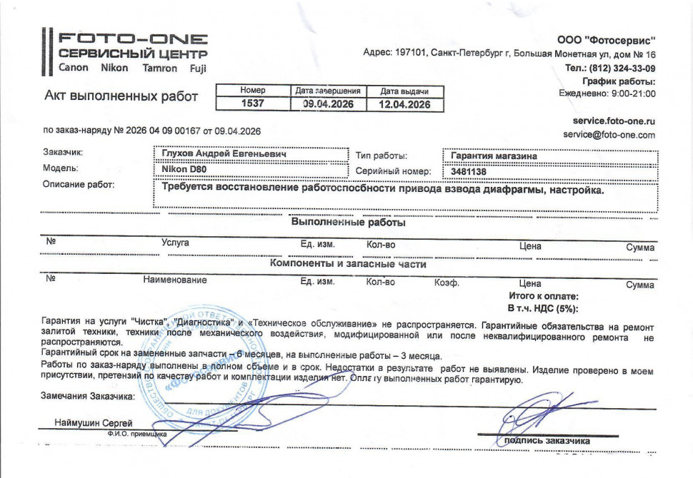Nikon D80 (неисправен)