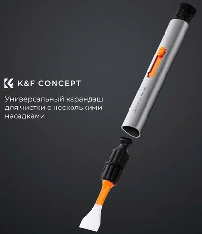 Набор для ухода за оптикой и матрицей K&F Concept Versatile Switch 16мм