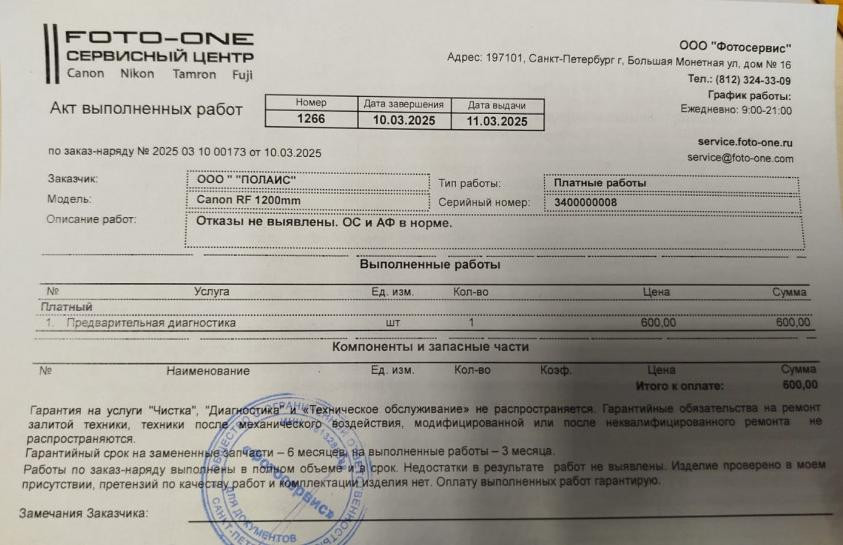 Canon RF 1200mm f/8 L IS USM (состояние 5-)