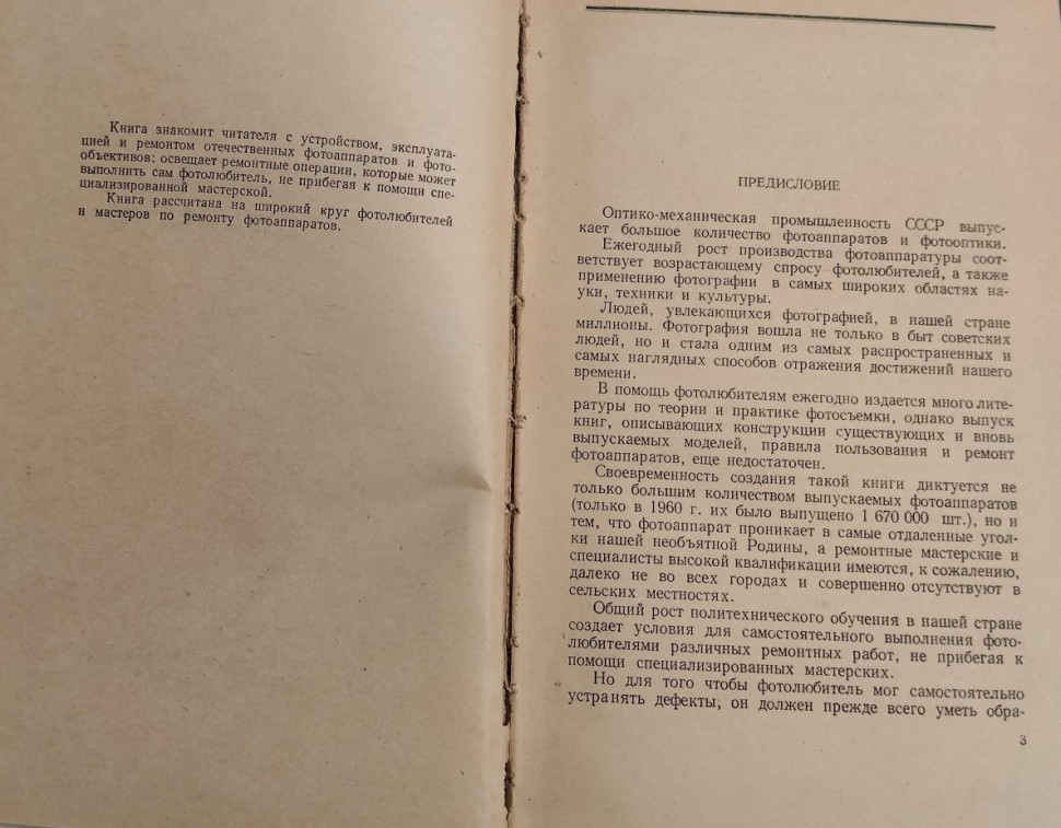 Книга "Устройство и ремонт фотоаппаратов 1962г."