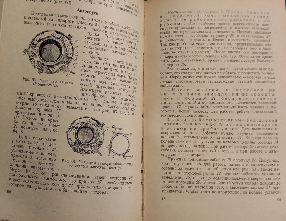 Книга "Устройство и ремонт фотоаппаратов 1962г."