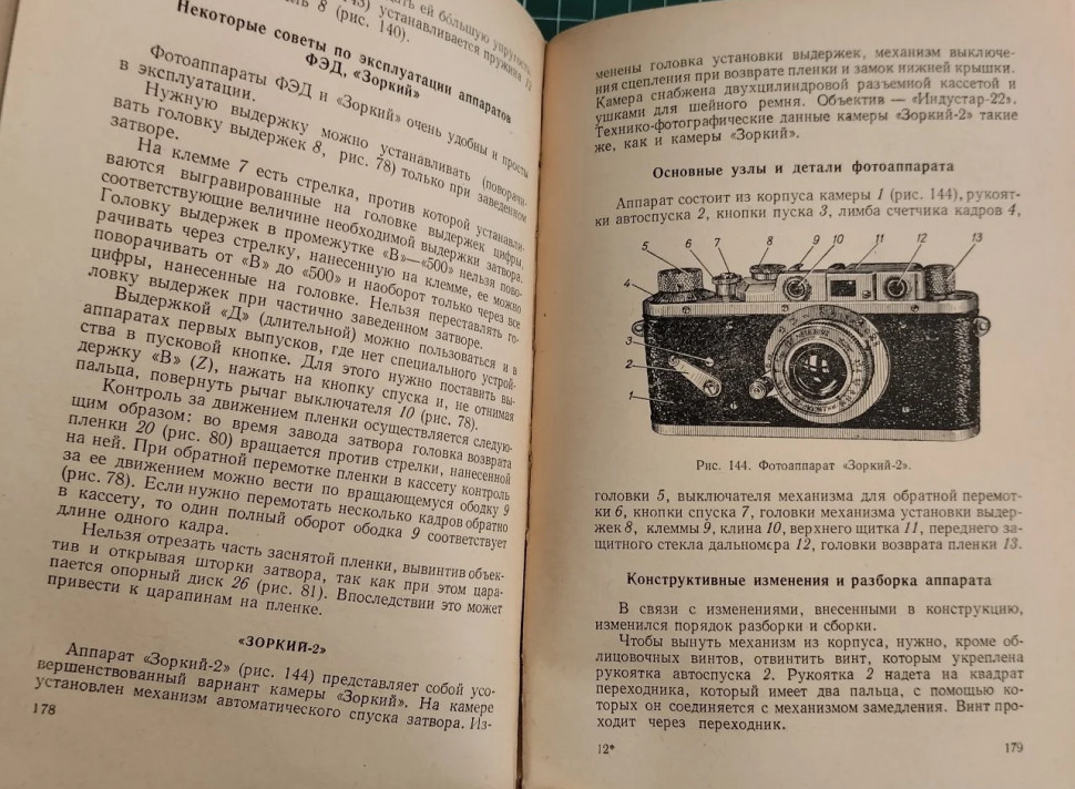 Книга "Устройство и ремонт фотоаппаратов 1962г."