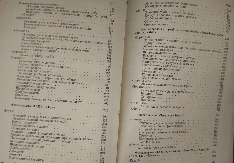 Книга "Устройство и ремонт фотоаппаратов 1962г."