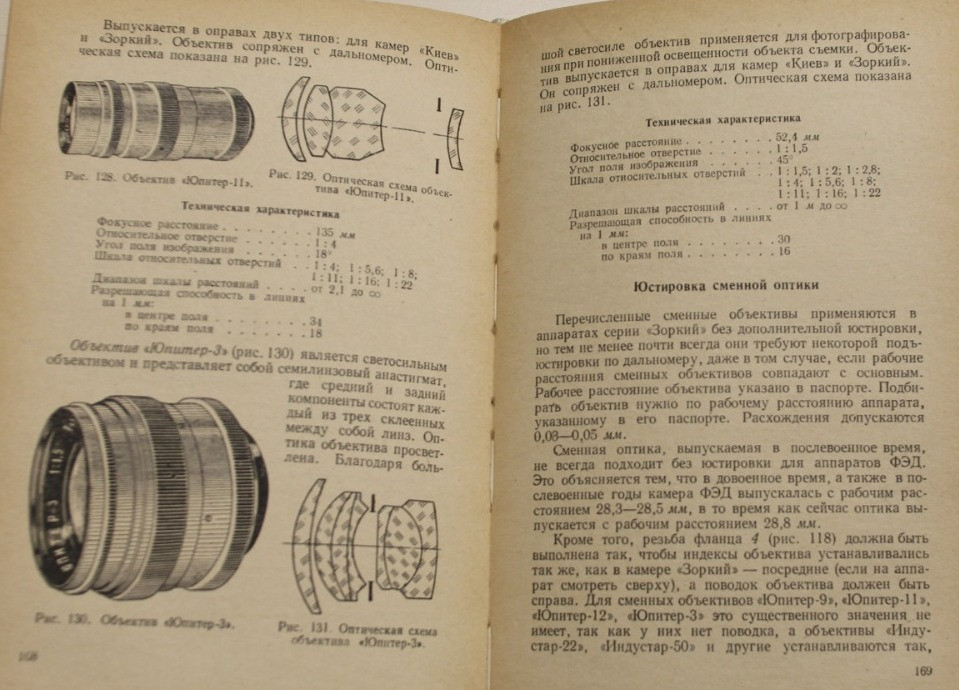 Книга "Устройство и ремонт фотоаппаратов 1962г."