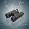 Бинокль 8*42 Veber Hunter (черный)