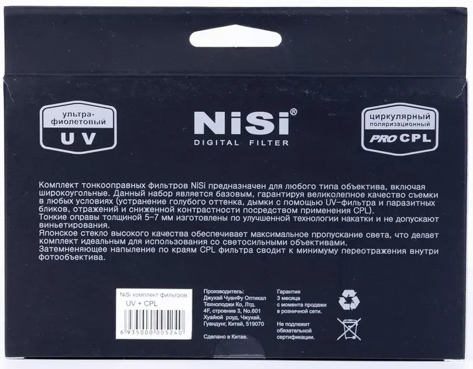 Nisi Slim Pro UV 58 mm + CPL 58 mm (состояние 5)