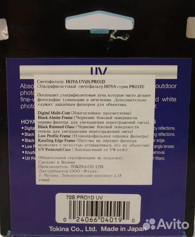 Hoya Pro1 Digital MC UV 72mm (состояние 4)