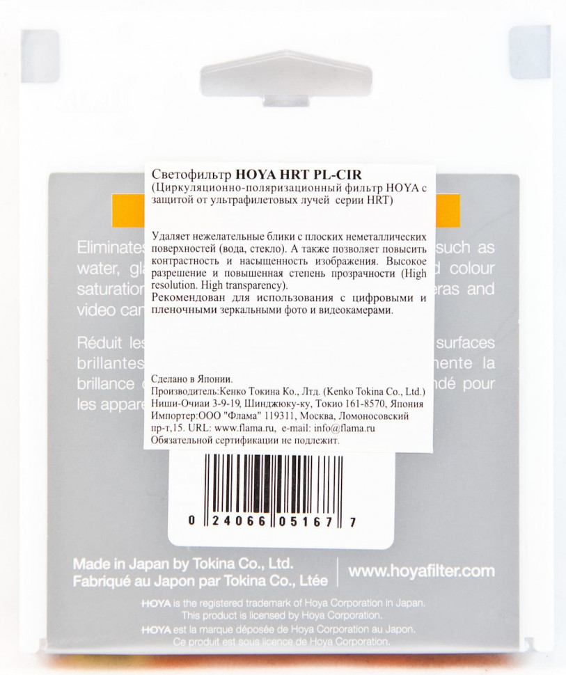 Фотофильтр Hoya PL-CIR UV HRT 77mm