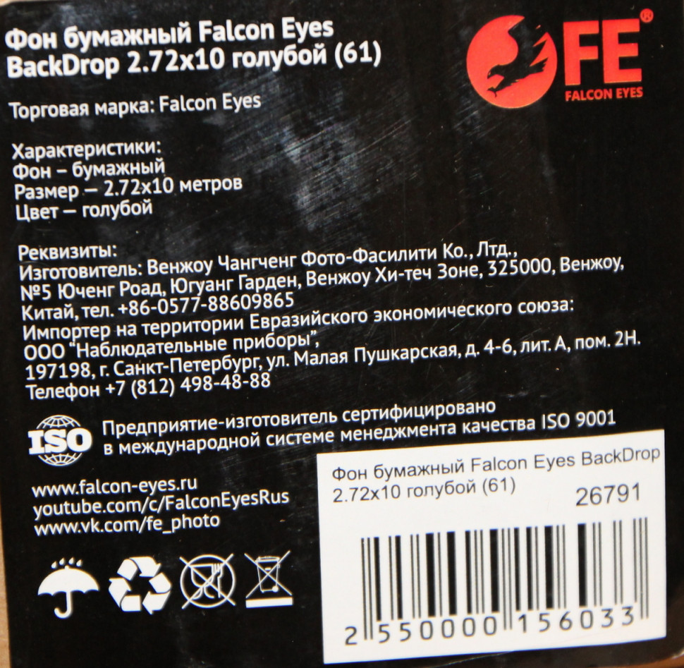 Фон бумажный Falcon Eyes BackDrop 2.72x10 голубой (61)