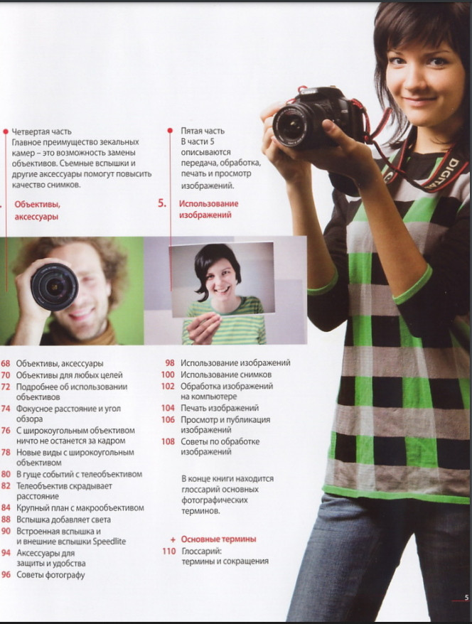Книга Canon "Путь к совершенству"