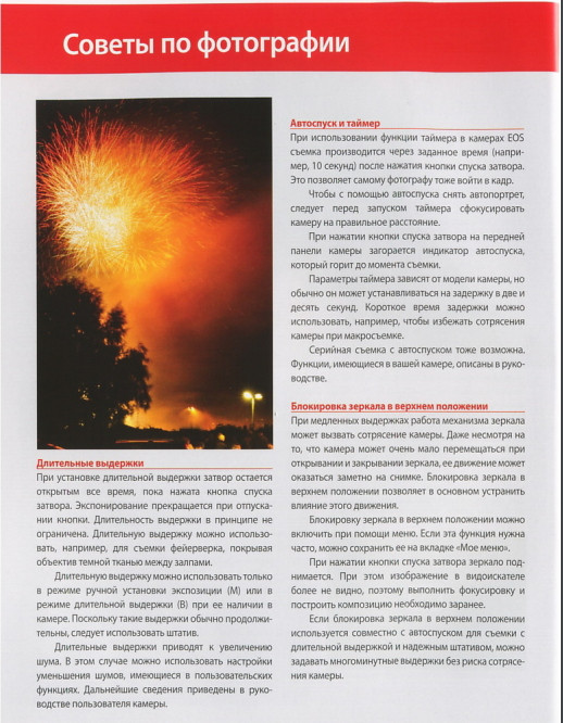 Книга Canon "Путь к совершенству"