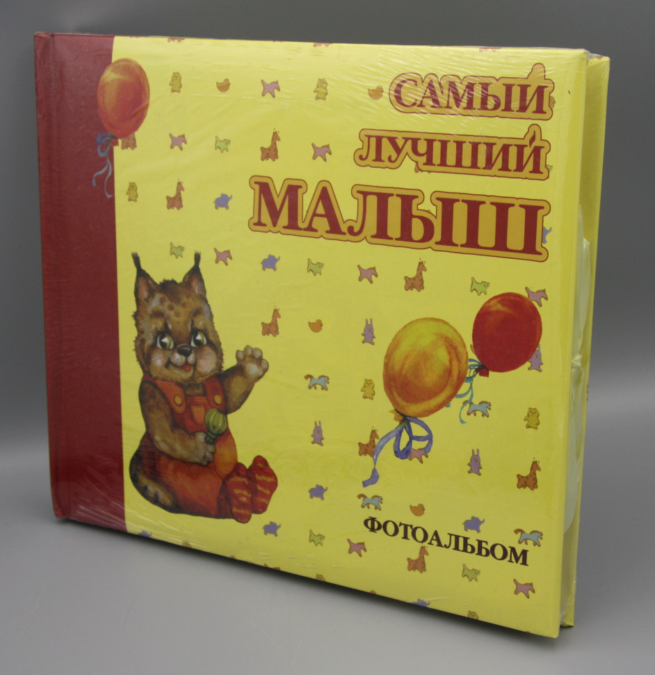 Фотоальбомы Oldena 10x15см  "Самый лучший малыш" желтый, 1x10