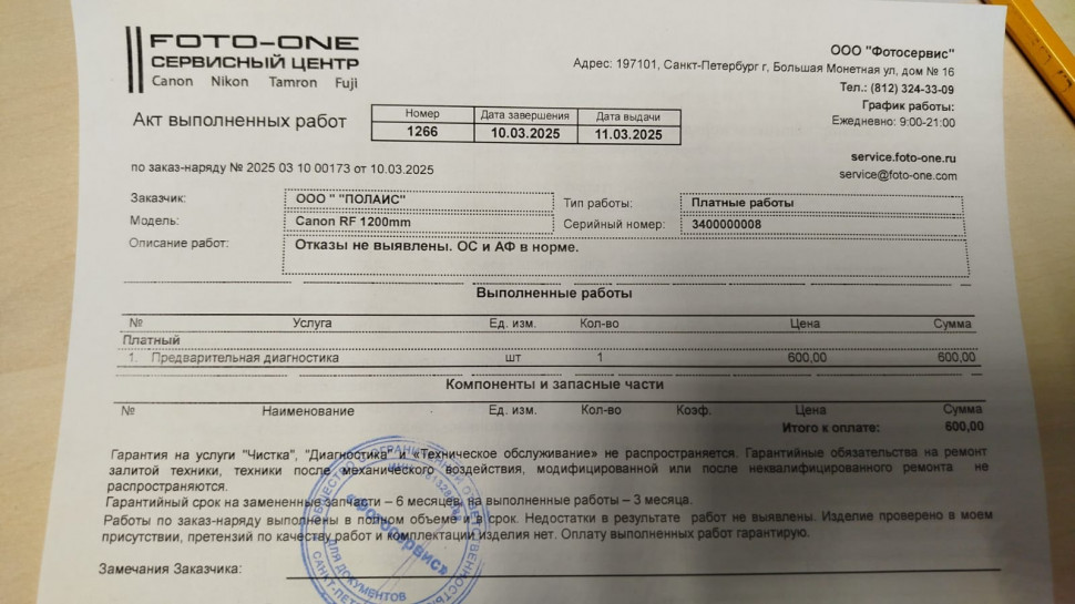 Canon RF 1200mm f/8 L IS USM (состояние 5)