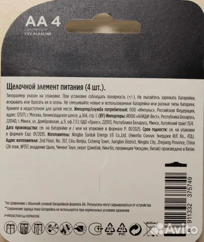 Opticell AA Professional (блистер 4)