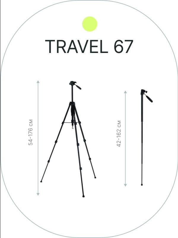 Штатив Raylab Travel 67 с чехлом