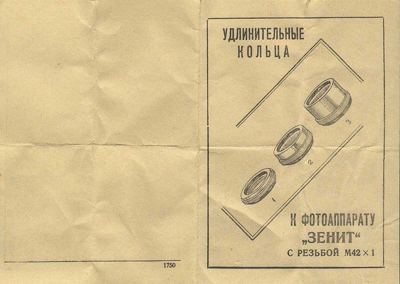 Удлинительные кольца М42