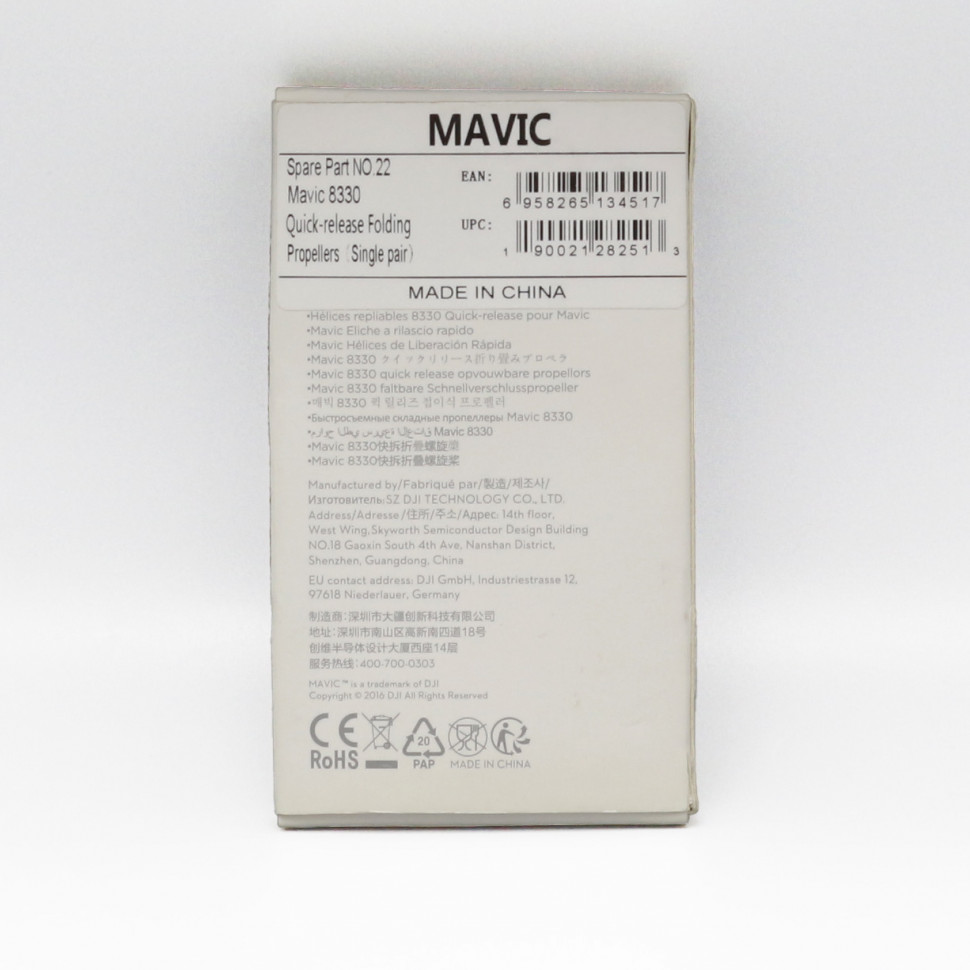Лопасти пропеллера DJI Mavic 8330