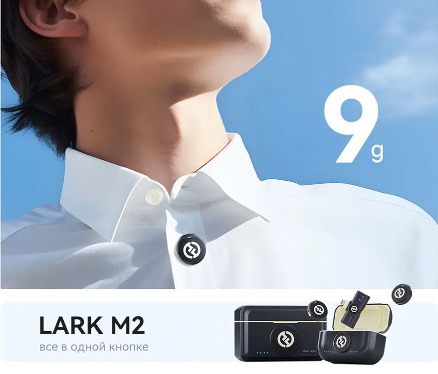 Hollyland Lark M2 Combo, 3.5 мм TRS, USB-C, Lightning