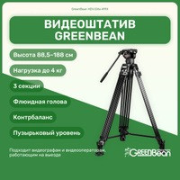 Видеоштатив GreenBean HDV Elite 419X