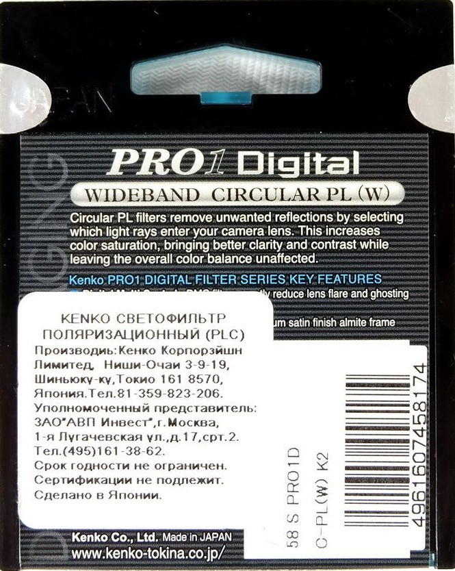 Kenko C-Pl 58 мм Pro1D Wide Band (состояние 5)