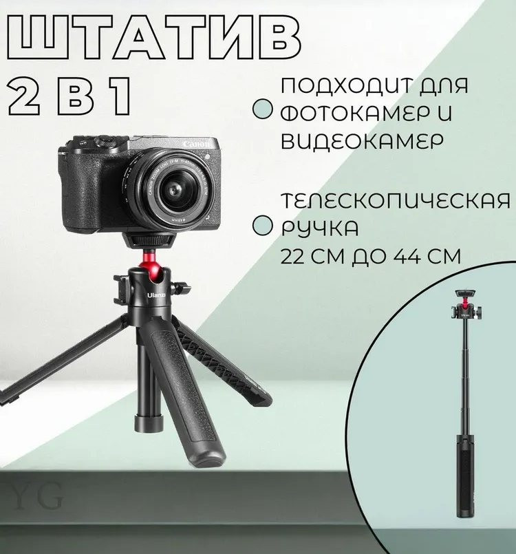 Миништатив-селфипалка Ulanzi MT-16 (like new)