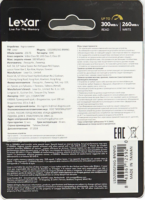 Карта памяти SDXC Lexar 256Gb 2000x UHS-II V90 U3(R300/W260)