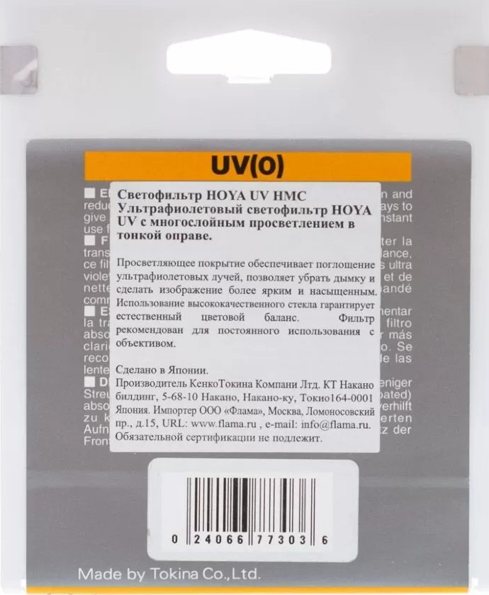 Светофильтр HOYA HMC UV(0) 77MM