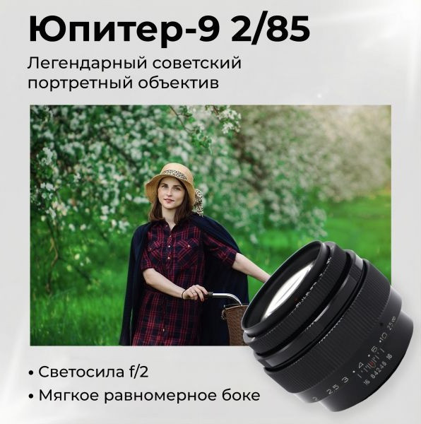 Юпитер-9 2/85 (состояние 4)