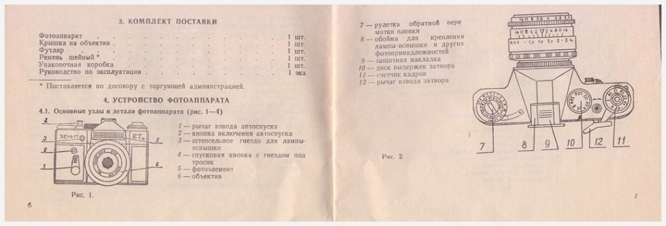 Зенит ЕТ + Индустар 50-2 f/3.5 М42