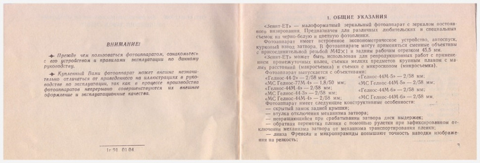 Зенит ЕТ + Индустар 50-2 f/3.5 М42