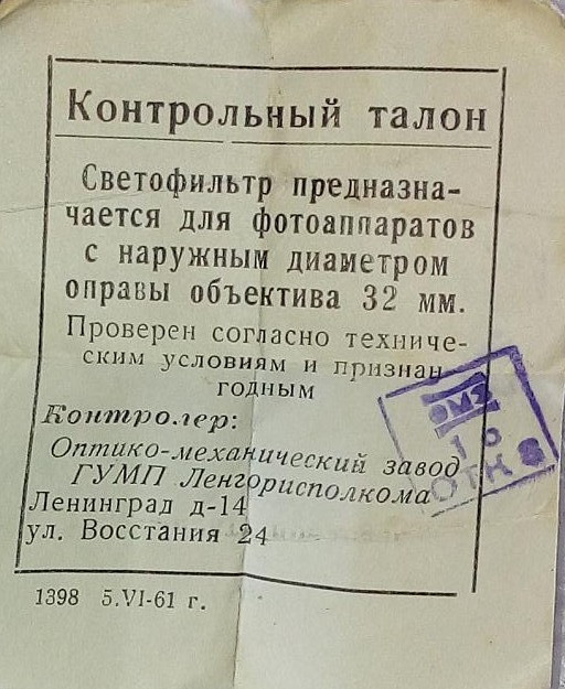 Желтый фильтр ЖС-17 32 mm