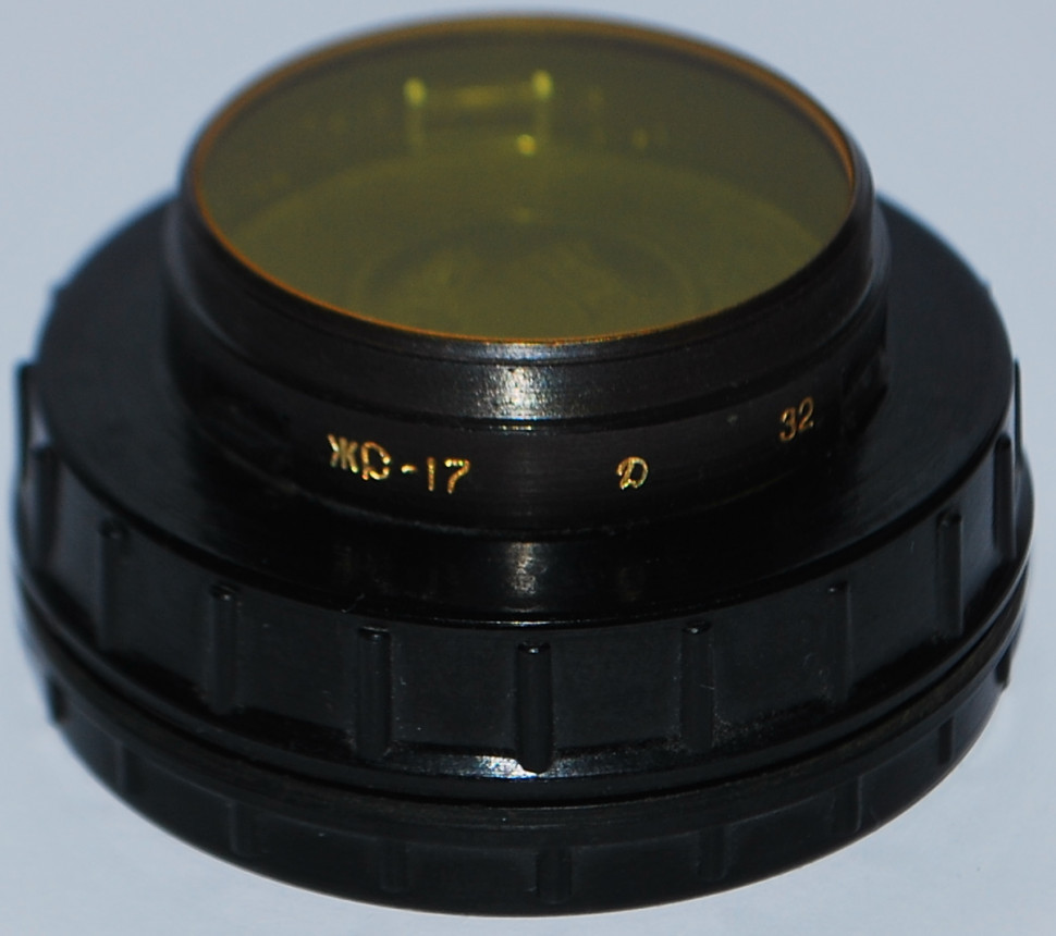 Желтый фильтр ЖС-17 32 mm