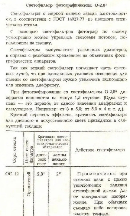 Оранжевый фильтр О-2,8 52 mm (состояние 5)