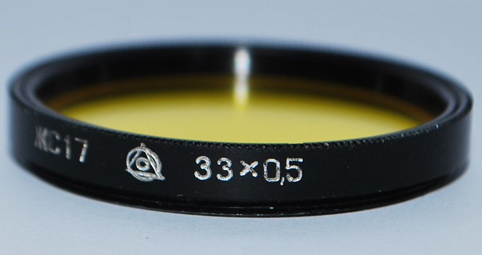 Желтый фильтр ЖС-17 33 mm