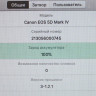 Canon EOS 5D Mark IV (914.000 кадров)