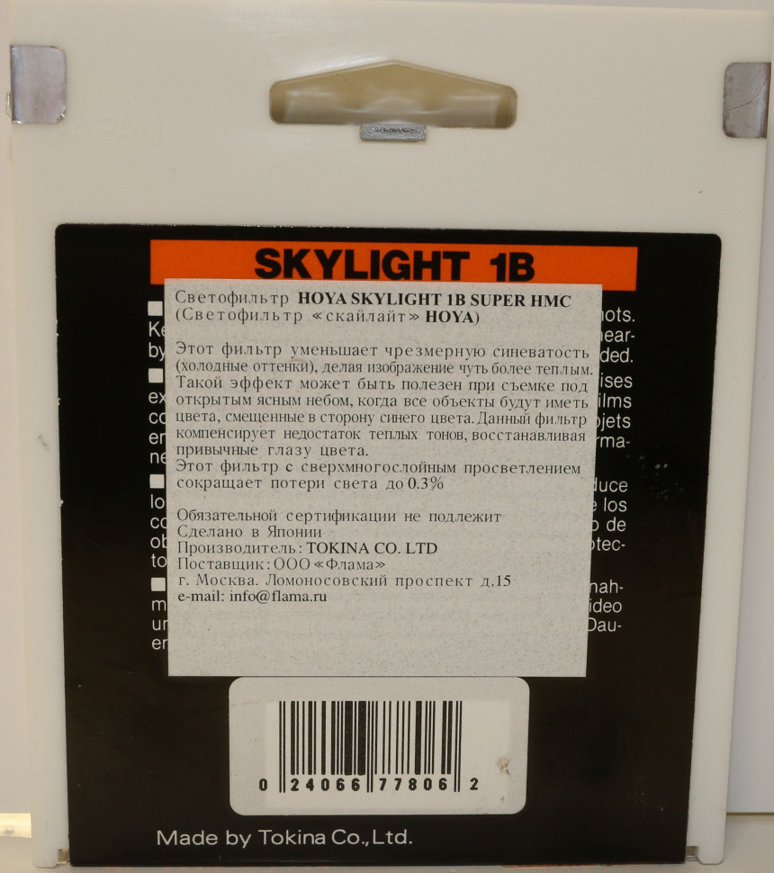 Hoya HMC Super Skylight 1B 77mm