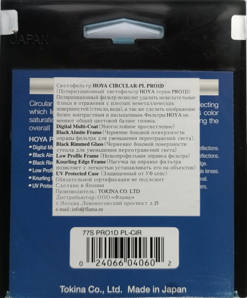 Hoya Pro1 Digital MC PL-C 77mm (состояние 5)