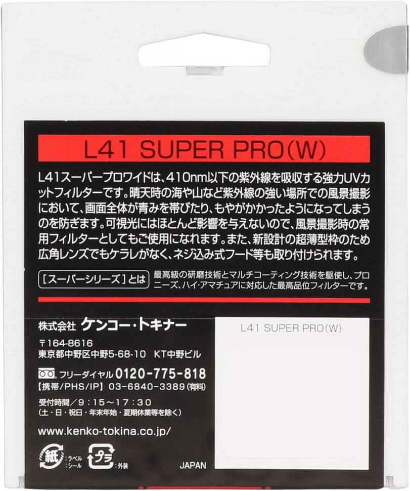 Kenko L41 Super Pro Wide 62mm (состояние 5)
